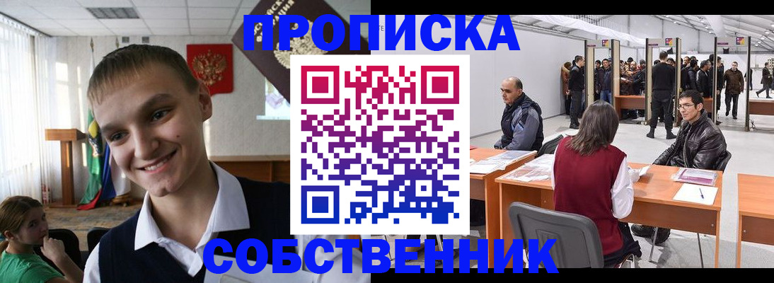 прописка штамп в Сергаче